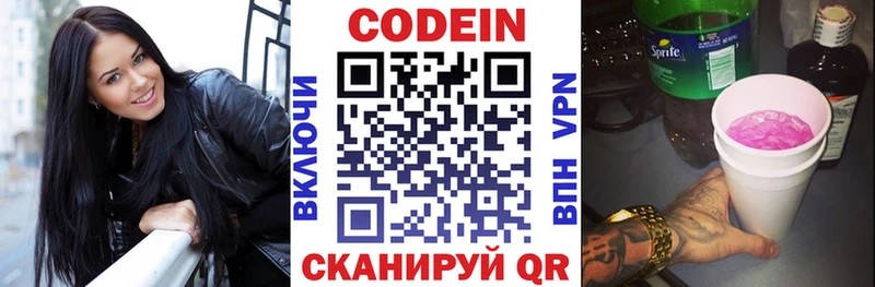 Codein напиток Lean (лин)  Мелеуз 